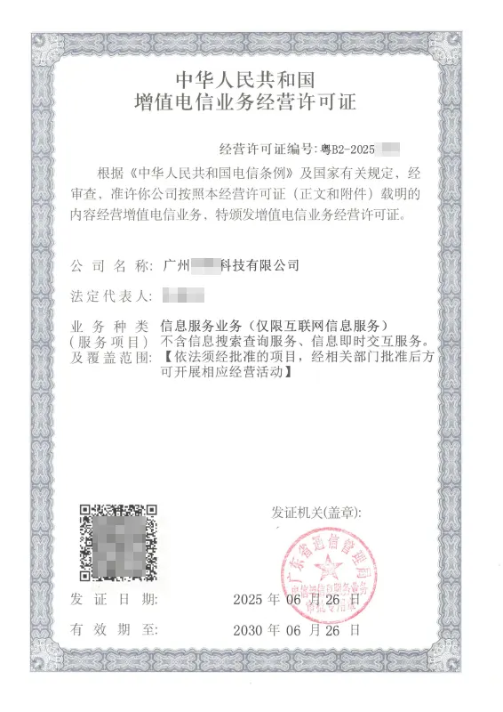 江门ICP许可证办理案例