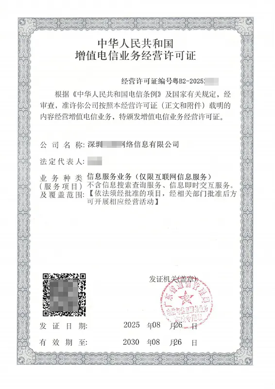 江门ICP许可证办理案例