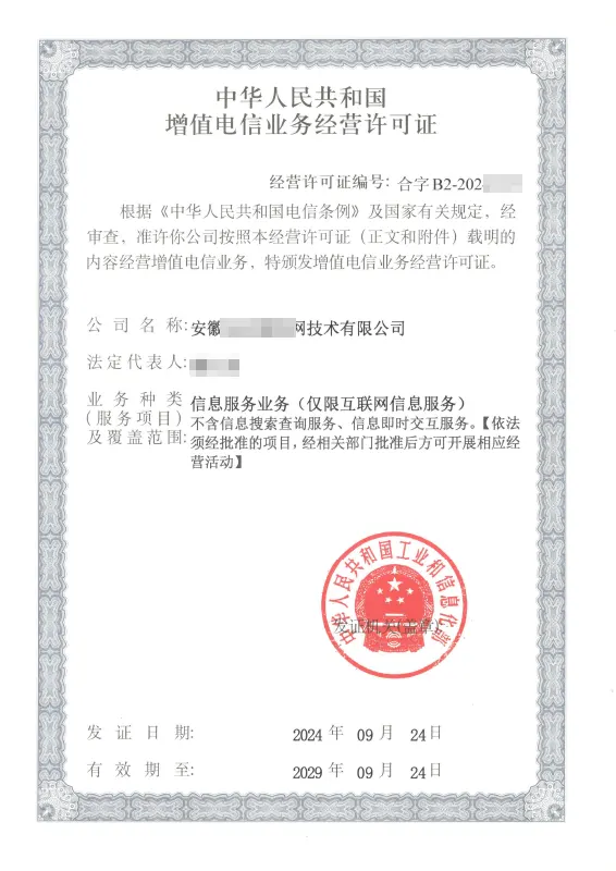 江门外资ICP许可证办理案例