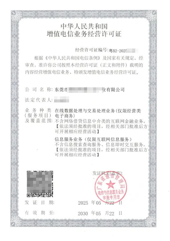 江门ICP EDI许可证办理案例